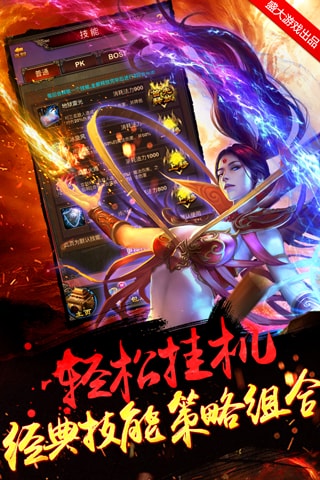 传世挂机通用版图2