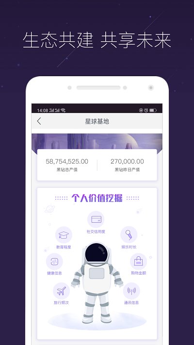 网易星球2026手机最新版图2