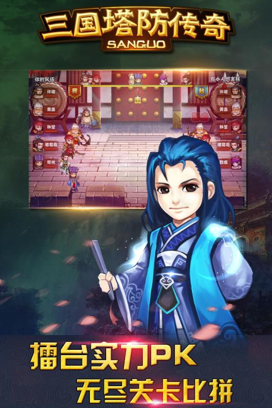 三国塔防传奇单机游戏最新版图2