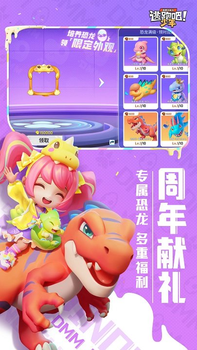 逃跑吧少年正版图3