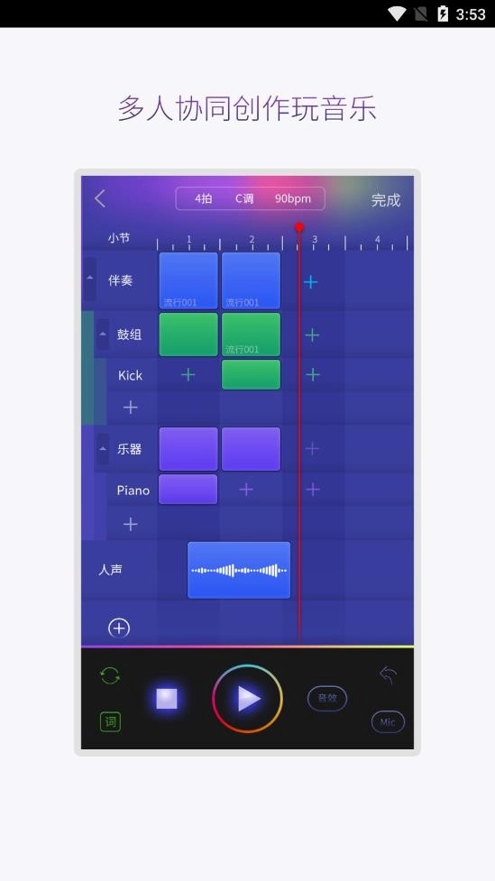 微唱免费原版图3