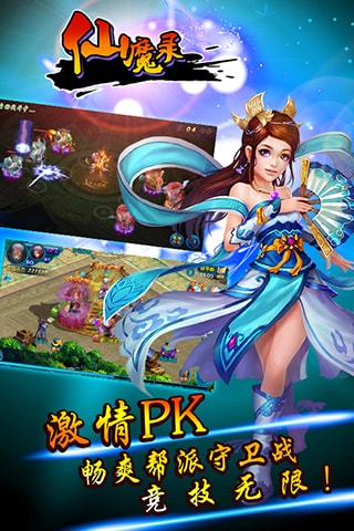 仙魔录最新版图1