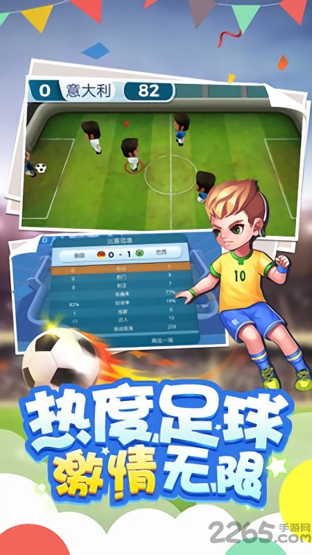 迷你足球世界联赛最新版图3