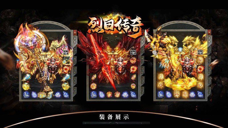 烈日三职业传奇图2