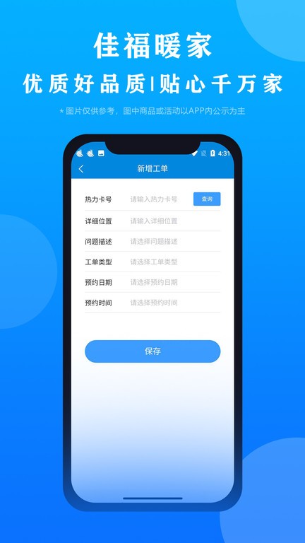 佳福暖家手机免费版图2