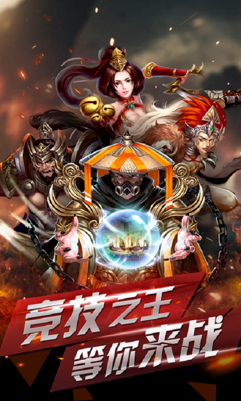新斗将魂游戏官方版图1