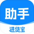 进货宝助手正版
