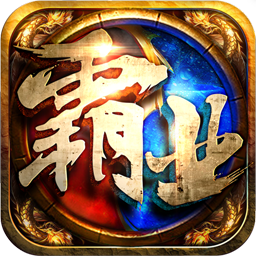 雄图霸业vip游戏官方版