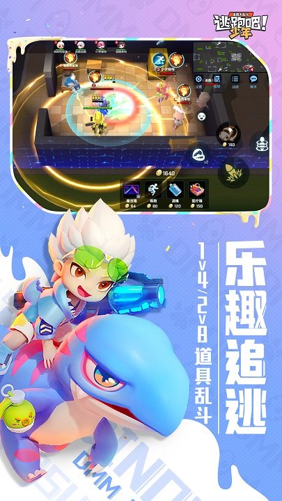逃跑吧少年正版图2