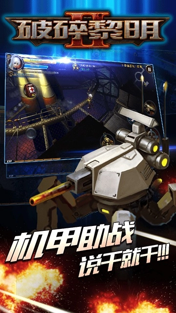 破碎黎明2内购游戏绿色版图3