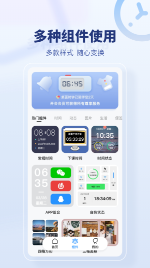 桌面时间组件官方正版图3
