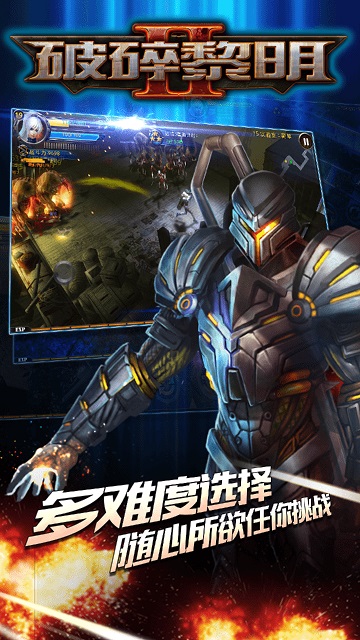 破碎黎明2内购游戏绿色版图1