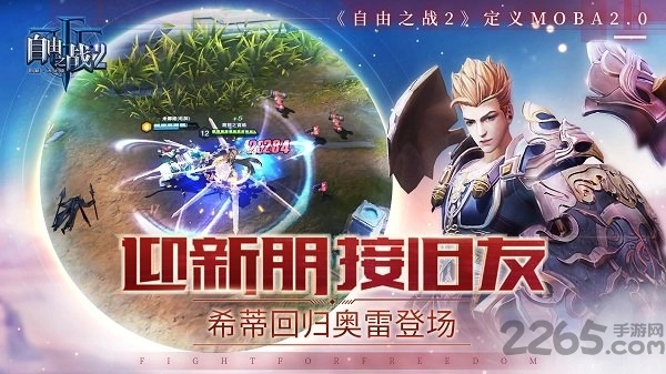 自由之战2公测版图3
