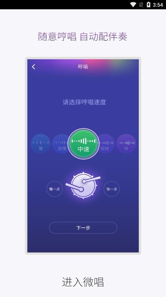 微唱免费原版图1