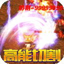 大屠龙赚钱版