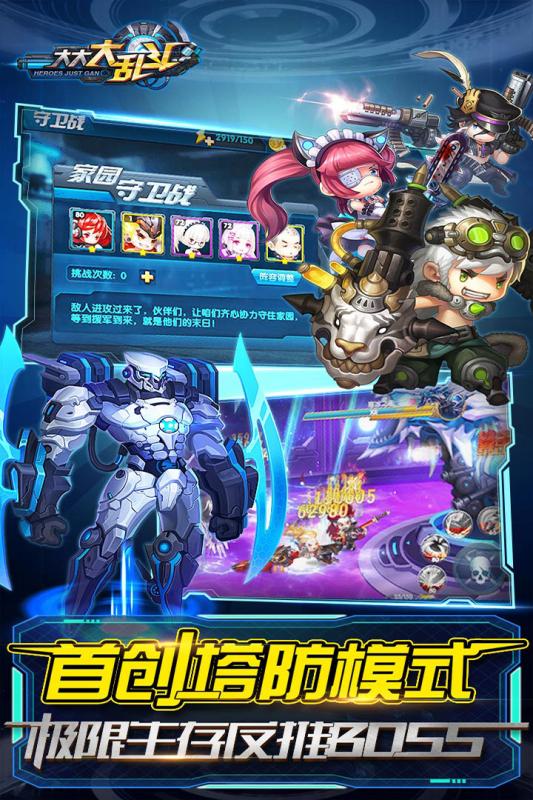 大大大乱斗安卓免费版图1