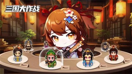 三国大作战测试服免费原版图1