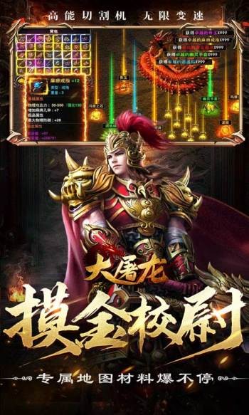 大屠龙赚钱版图1