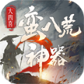 大四喜蛮八荒专属手机最新版