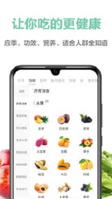 果蔬百科通用版图2