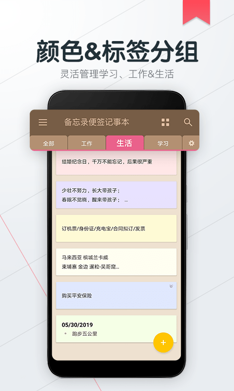 备忘录随手记(备忘录便签记事本)官方正版图3