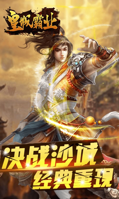 皇城霸业直装版图1