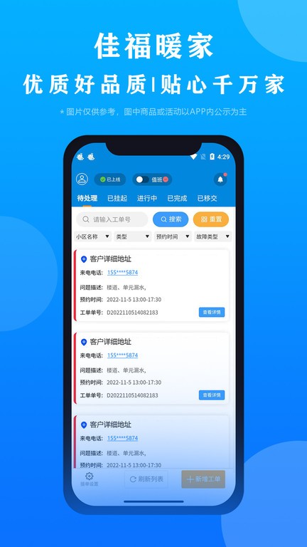 佳福暖家手机免费版图1
