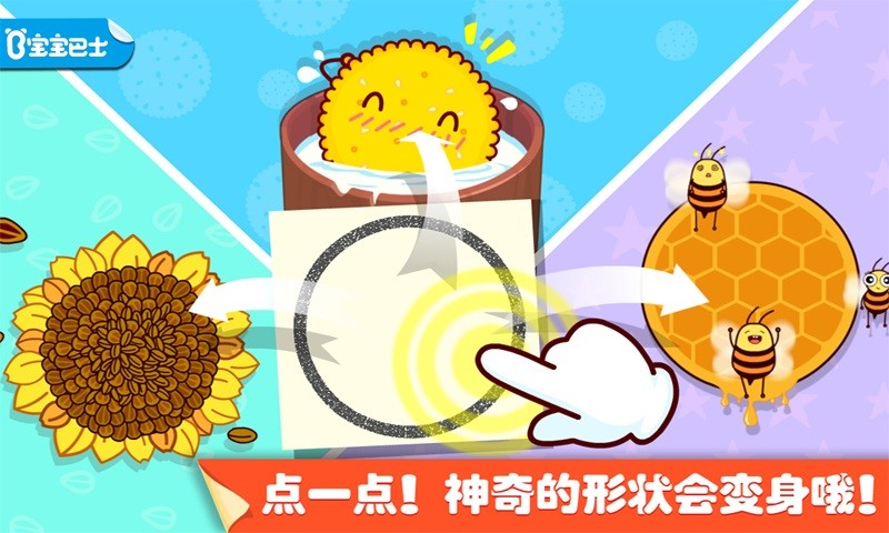 宝宝点点画宝宝巴士(更名奇妙画板涂涂乐)手机正版图3