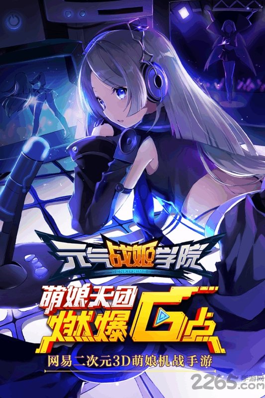 腾讯元气战姬学院游戏绿色版图2
