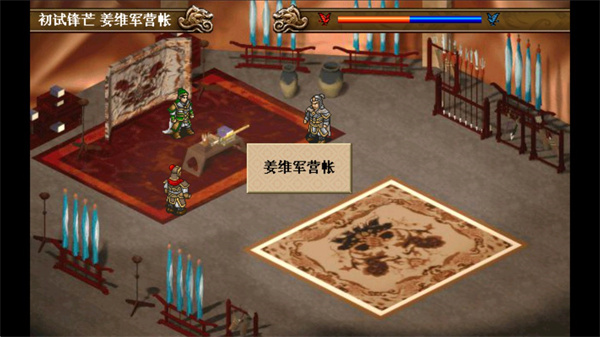 三国志姜维传无广告版图3
