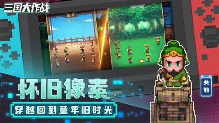 三国大作战测试服免费原版图3