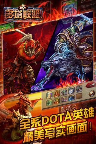 多塔联盟官方正版图1