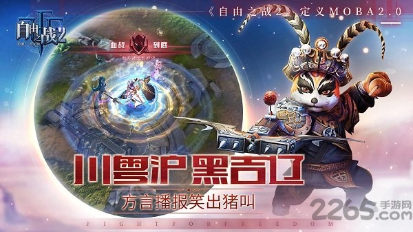 自由之战2公测版图1