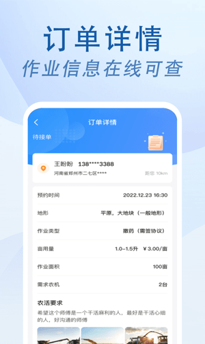 农忙忙师傅端安卓版图3