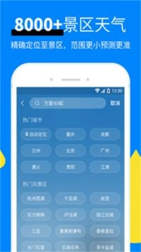 新晴天气极速版图3