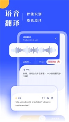 西语翻译手机版图1