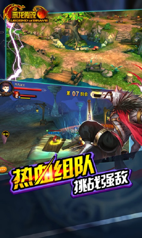 恶龙传说图3