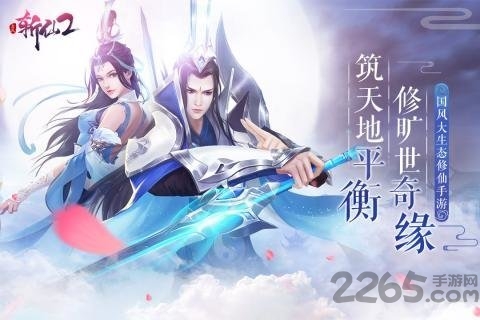 九游全民斩仙2免费原版图1