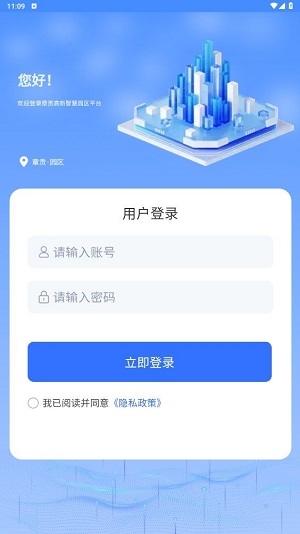 智慧园区服务手机版图1