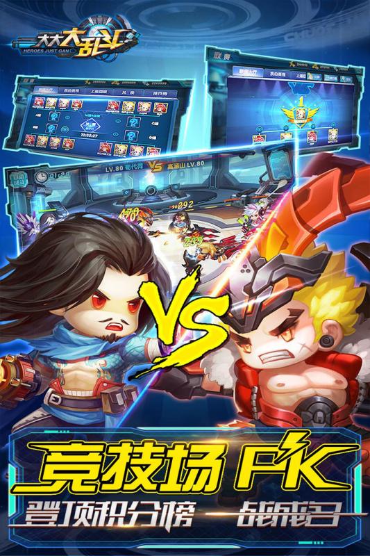 大大大乱斗安卓免费版图3