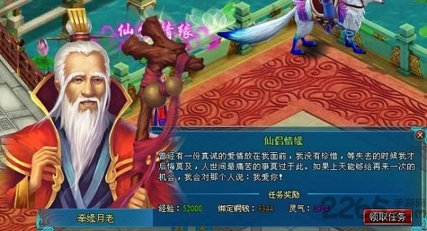 仙侣情缘之麒麟劫手机免费版图3