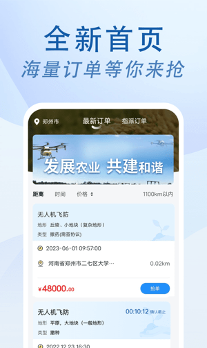 农忙忙师傅端安卓版图2