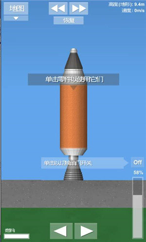 航天模拟器2中文版图3