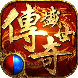 传奇盛世单职业