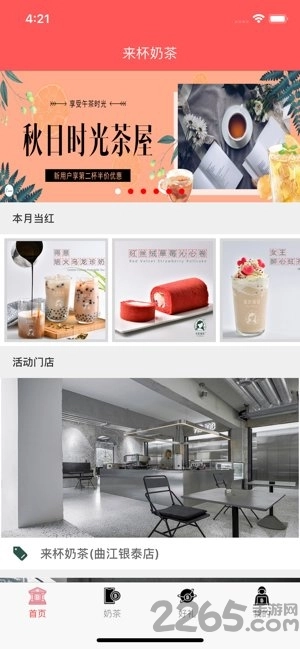 来杯奶茶软件手机最新版图1