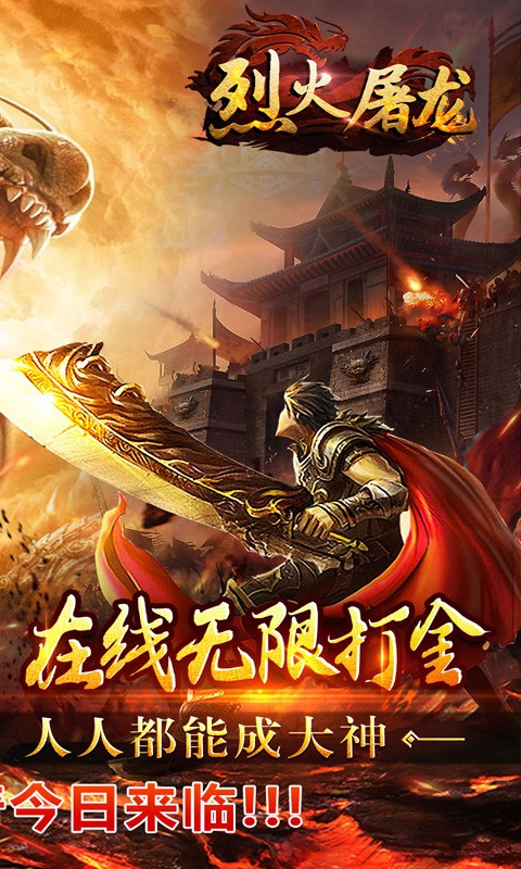烈火屠龙打金版图4