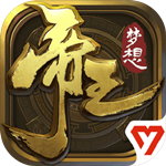梦想帝王游戏纯净最新版