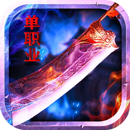 天纪天兵传奇直装版