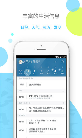 365日历直装版图3