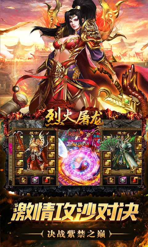 烈火屠龙打金版图3